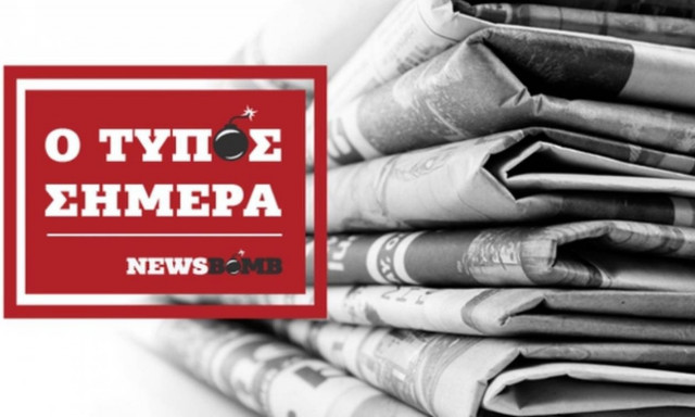 Εφημερίδες: Διαβάστε τα σημερινά πρωτοσέλιδα (17/01/2017)