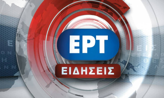 ΕΡΤ: Αλλαγές στο κεντρικό δελτίο ειδήσεων