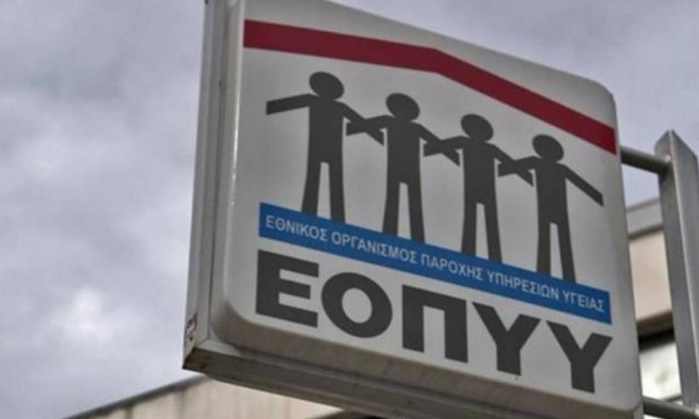 ΕΟΠΥΥ: Τι ισχύει για τις εκτελέσεις γνωματεύσεων μέχρι 31/01 και από 01/02/2017
