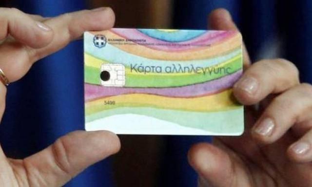 Κάρτα σίτισης - αλληλεγγύης: Εγκρίθηκε η καταβολή της 19ης δόσης