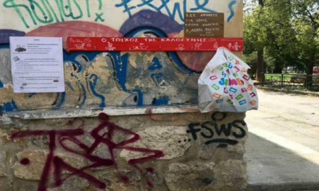 Τοίχος Καλοσύνης! Κι όμως υπάρχει στον Άλιμο!