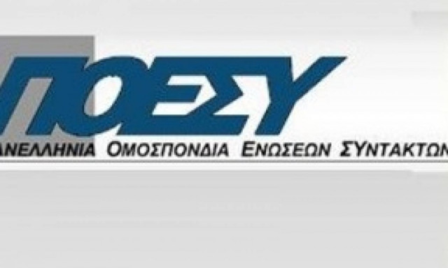 ΠΟΕΣΥ: SOS για τον Ελληνικό Τύπο
