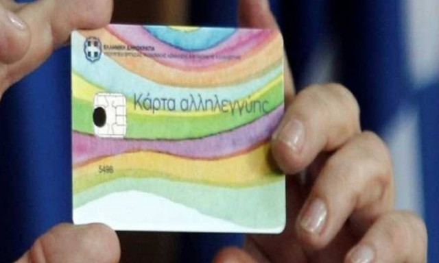 Κάρτα σίτισης αλληλεγγύης Ιανουαρίου 2017:  Εγκρίθηκε η πληρωμή για τον Ιανουάριο