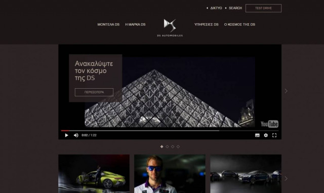 H νέα επίσημη ιστοσελίδα της DS Automobiles