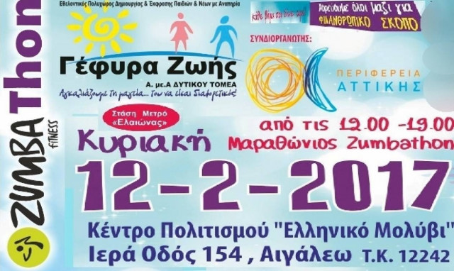 Zumbathon: Ένας μαραθώνιος χορού για ξεχωριστό σκοπό (vid)