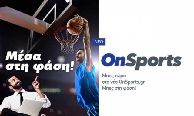 Νέο Onsports.gr - Για να είσαι πάντα μέσα στη φάση