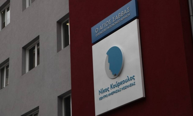 Σε λειτουργία το Κέντρο Ημερήσιας Νοσηλείας «Νίκος Κούρκουλος»