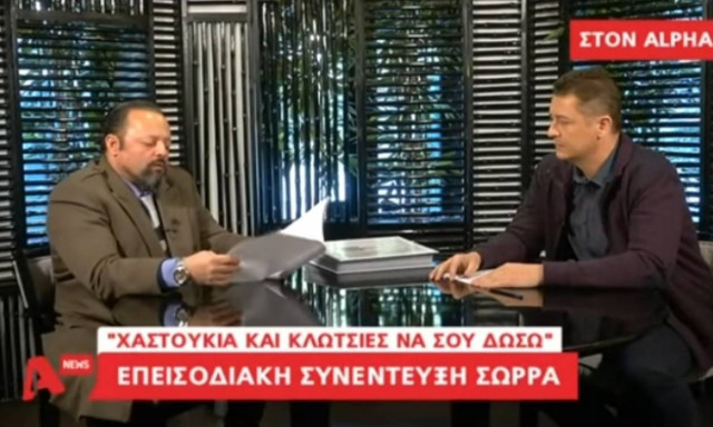 Σώρρας σε Σρόιτερ: «Χαστούκια και κλωτσιές μπορώ να σου δώσω» - Χαμός στη συνέντευξη (vid)