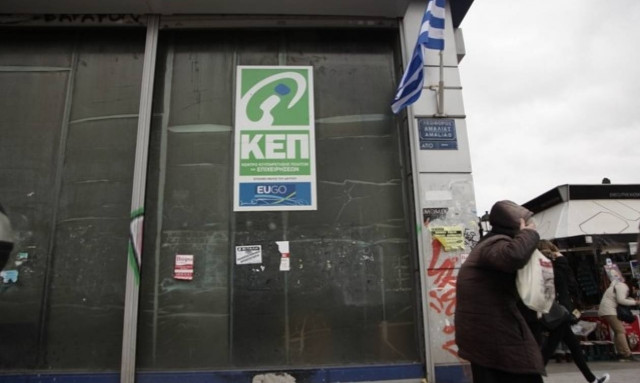 Κοινωνικό Εισόδημα Αλληλεγγύης - keaprogram.gr – «Έπεσε» το μηχανογραφικό σύστημα των ΚΕΠ