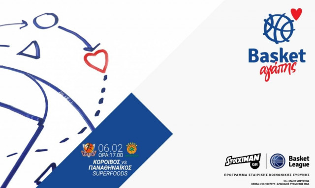 Γίνε κι εσύ εθελοντής στο «BASKET ΑΓΑΠΗΣ»