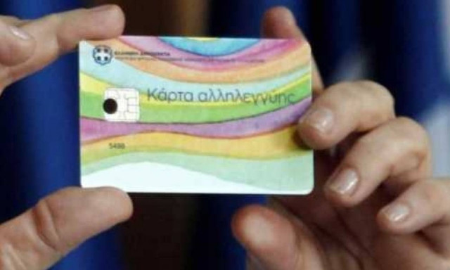 Πότε θα πληρωθεί η κάρτα σίτισης