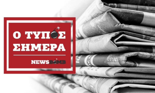 Εφημερίδες: Διαβάστε τα σημερινά πρωτοσέλιδα (03/02/2017)