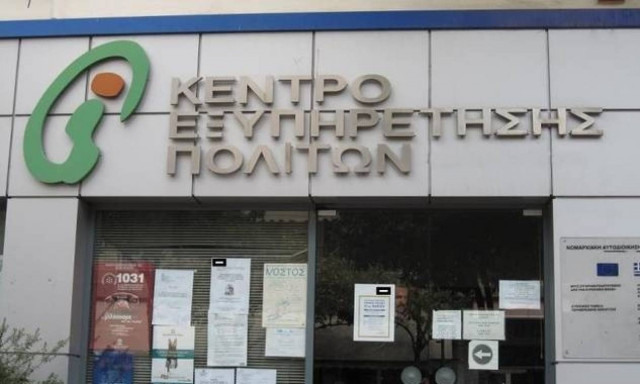 Κοινωνικό Εισόδημα Αλληλεγγύης: Ποιοι δικαιούχοι θα εξυπηρετηθούν σήμερα Δευτέρα 6/2 στα ΚΕΠ