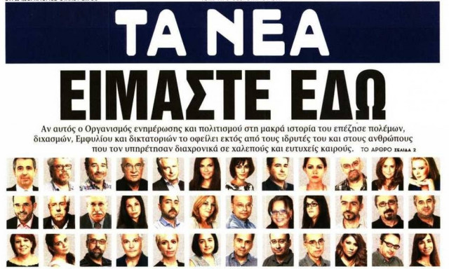 «Είμαστε Εδώ»: Το συγκινητικό τελευταίο φύλλο της ιστορικής εφημερίδας «Τα Νέα»