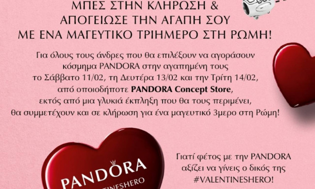 Γιόρτασε την ημέρα των ερωτευμένων με ένα διαχρονικό δώρο