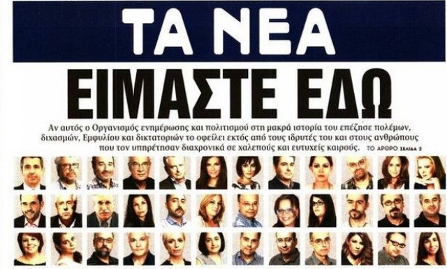 «Τα Νέα»: Δεν κυκλοφόρησαν για πρώτη φορά μετά από 71 χρόνια!