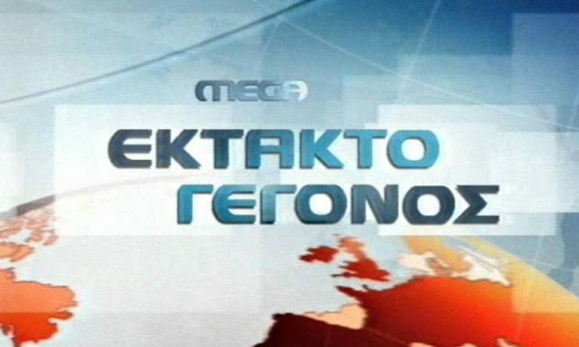 Εξελίξεις στο Mega: Στον «αερά» ξανά το δελτίο ειδήσεων
