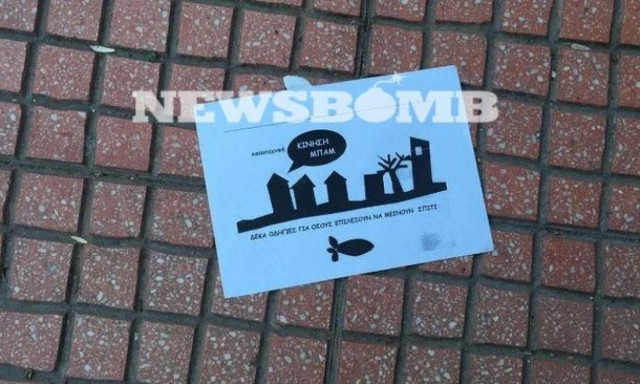 Βόμβα Κορδελιό: Δείτε το φυλλάδιο που τρολάρει την επιχείρηση (Pics)