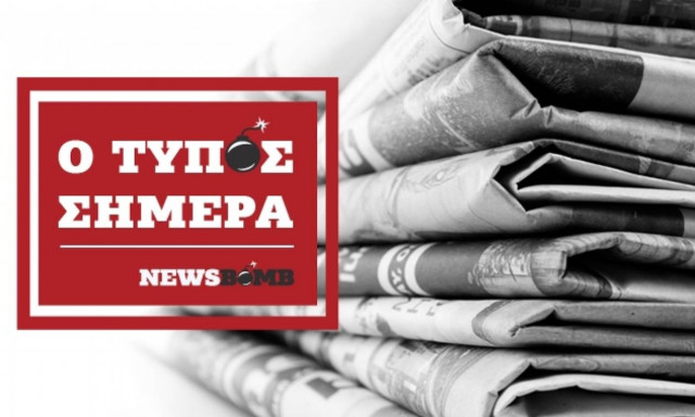 Εφημερίδες: Διαβάστε τα σημερινά πρωτοσέλιδα (20/02/2017)