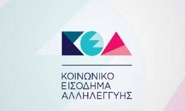 Κοινωνικό Εισόδημα Αλληλεγγύης: Καλέστε σε αυτό τον αριθμό για να μάθετε τα πάντα