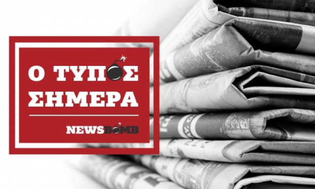 Εφημερίδες: Διαβάστε τα πρωτοσέλιδα των εφημερίδων (01/03/2017)