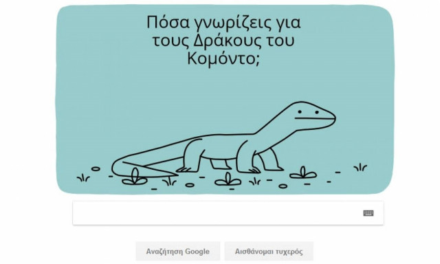 37η επέτειος του Εθνικού Πάρκου Κομόντο - Δράκος Κομόντο από την Google