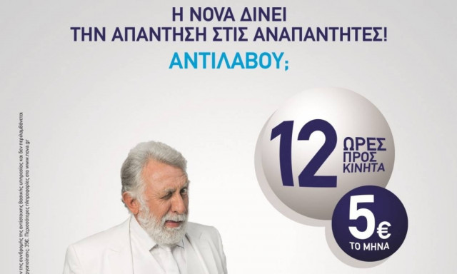 Το νέο θαύμα της Nova: H απάντηση στις αναπάντητες!