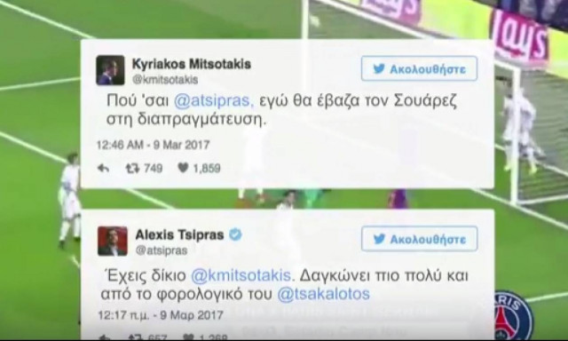 Ξεκαρδιστικό βίντεο: Η ΚΝΕ τρολάρει Τσίπρα και Μητσοτάκη για το Μπαρτσελόνα - Παρί