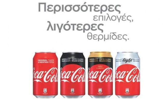 Η νέα εποχή της Coca-Cola έχει λιγότερη ζάχαρη αλλά πάντα υπέροχη γεύση!