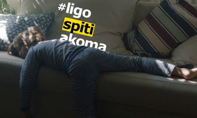 Όλες οι οικογένειες χρειάζονται… λίγο σπίτι ακόμα