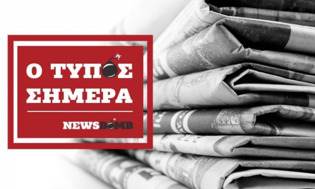 Εφημερίδες: Διαβάστε τα πρωτοσέλιδα των εφημερίδων (21/03/2017)