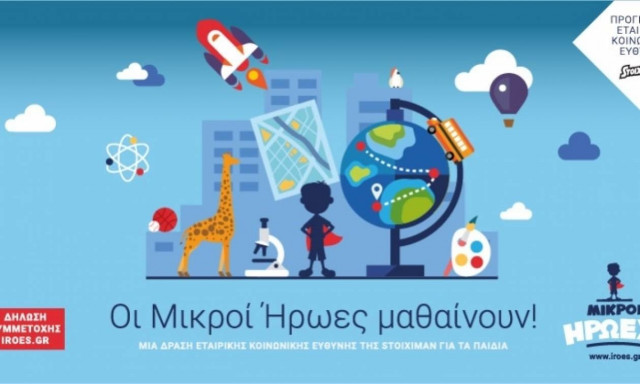 Οι Μικροί Ήρωες Μαθαίνουν με τη Stoiximan!