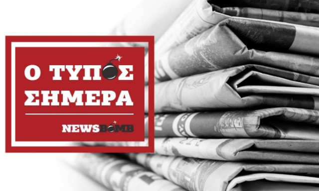 Εφημερίδες: Διαβάστε τα πρωτοσέλιδα των εφημερίδων (23/03/2017)