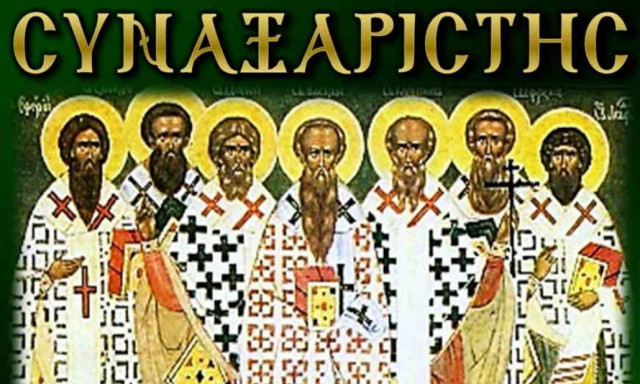 29 Mαρτίου: Ποιοι γιορτάζουν σήμερα