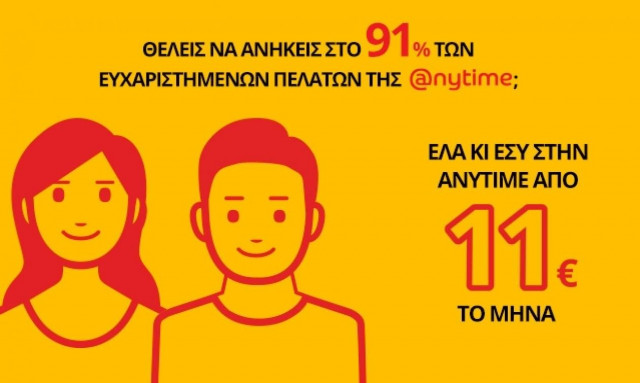 Οι λόγοι που οι Έλληνες οδηγοί προτιμούν την Anytime