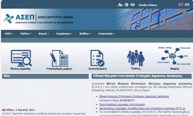 ΑΣΕΠ - Προσοχή: Μέχρι πότε μπορείτε να υποβάλλετε αίτηση για προσλήψεις στα δικαστήρια