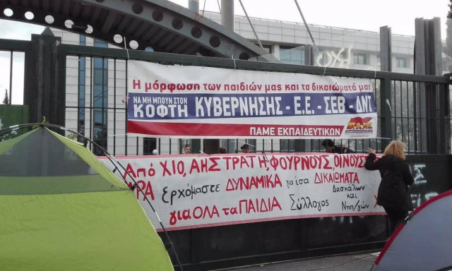 Εγκλωβισμένοι υπάλληλοι μέσα στο υπουργείο Παιδείας (photos)