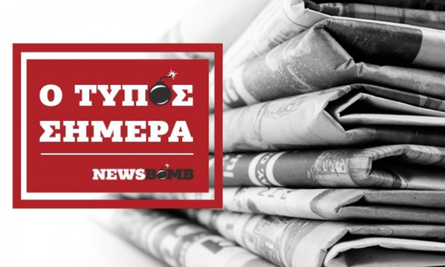 Εφημερίδες: Διαβάστε τα πρωτοσέλιδα των εφημερίδων (06/04/2017)