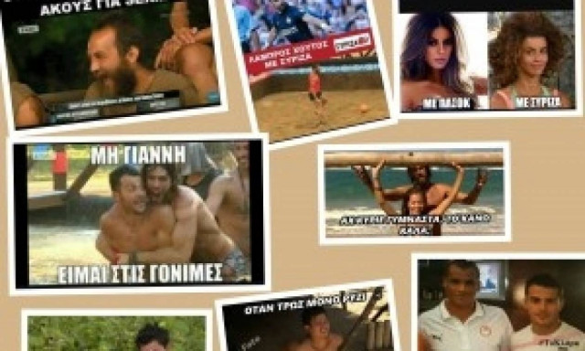 Survivor τρολάρισμα: Μαζέψαμε τα καλύτερα και γελάμε μαζί σας