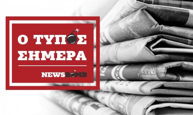 Εφημερίδες: Διαβάστε τα πρωτοσέλιδα των εφημερίδων (11/04/2017)