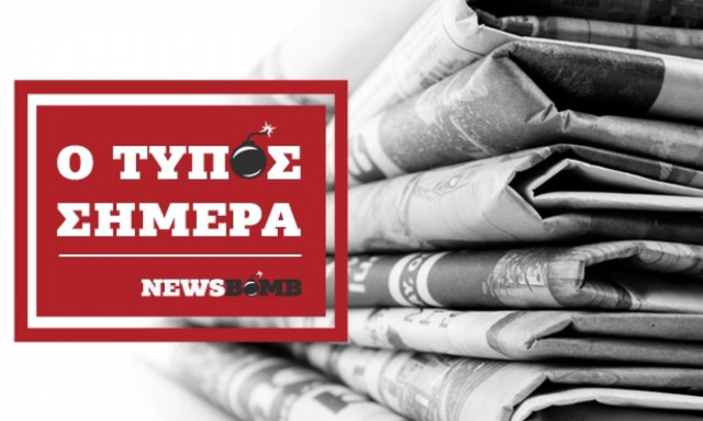 Εφημερίδες: Διαβάστε τα πρωτοσέλιδα των εφημερίδων (20/04/2017)