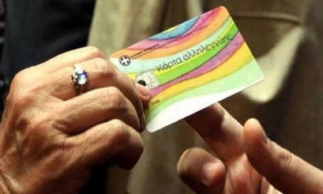 Πότε θα καταβληθεί στους δικαιούχους το Κοινωνικό Εισόδημα Αλληλεγγύης