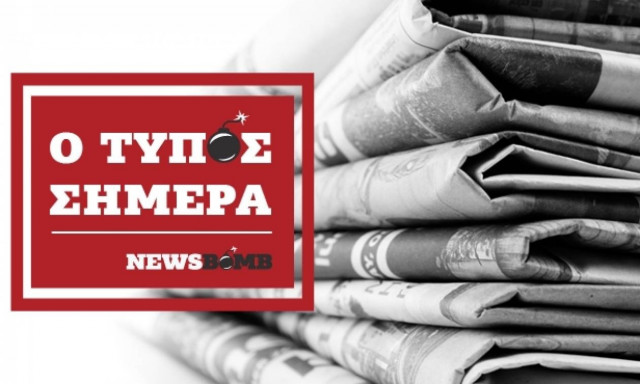 Εφημερίδες: Διαβάστε τα πρωτοσέλιδα των εφημερίδων (26/04/2017)