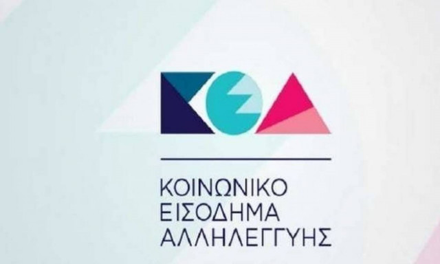 KEA: Πότε μπαίνουν τα χρήματα στους λογαριασμούς των δικαιούχων