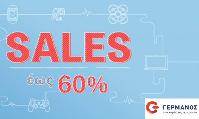 Εκπτώσεις έως 60% στα καταστήματα Γερμανός