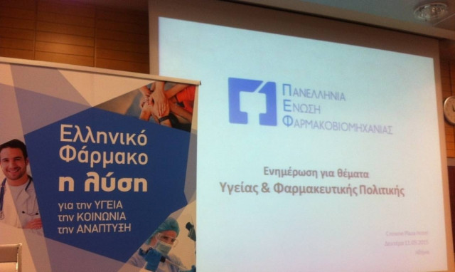 Η ΠΕΦ στηρίζει τη διεκδίκηση της έδρας του Ευρωπαϊκού Οργανισμού Φαρμάκων