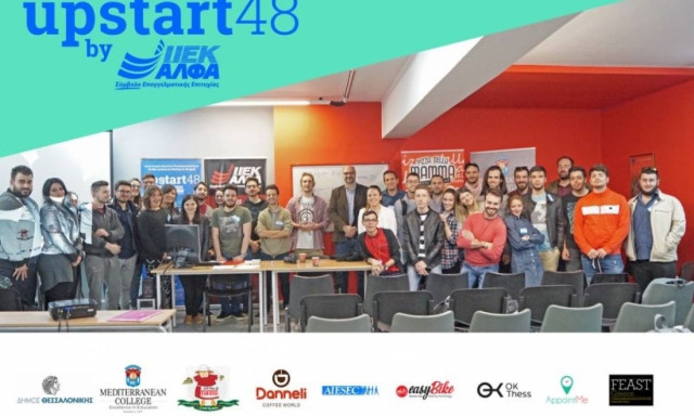 ΙΕΚ ΑΛΦΑ: Ολοκληρώθηκε με επιτυχία ο 1ος Διαγωνισμός Νεανικής Επιχειρηματικότητας Upstart48