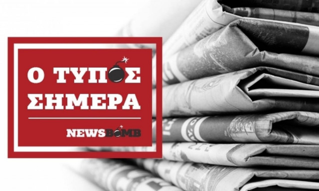 Εφημερίδες: Διαβάστε τα πρωτοσέλιδα των εφημερίδων (12/05/2017)