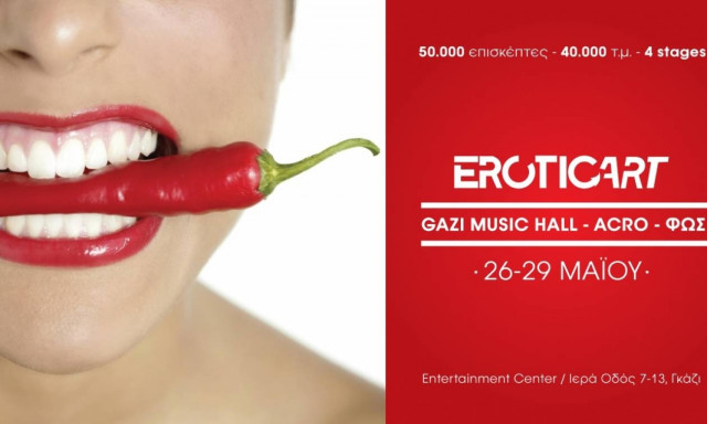 Το EROTIC ART FESTIVAL 2017 επιστρέφει ακόμη πιο ανανεωμένο σε νέα τοποθεσία στο κέντρο της Αθήνας