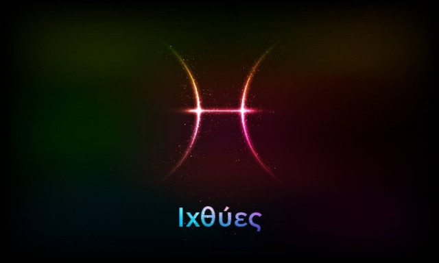 Ιχθύες (18/05/2017)